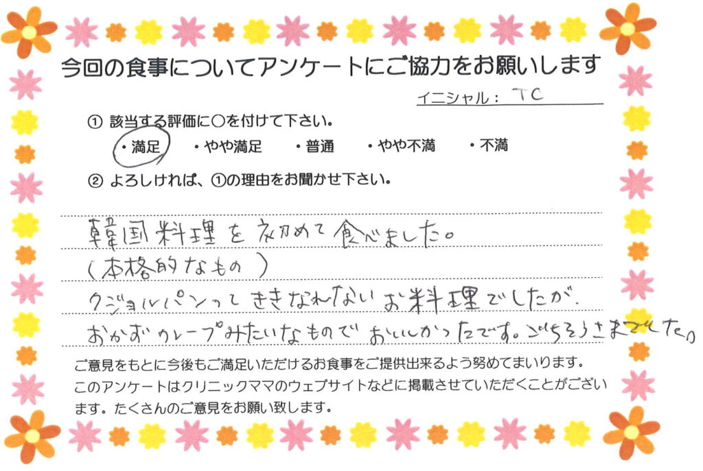 入院中のお食事に対するご感想 画像