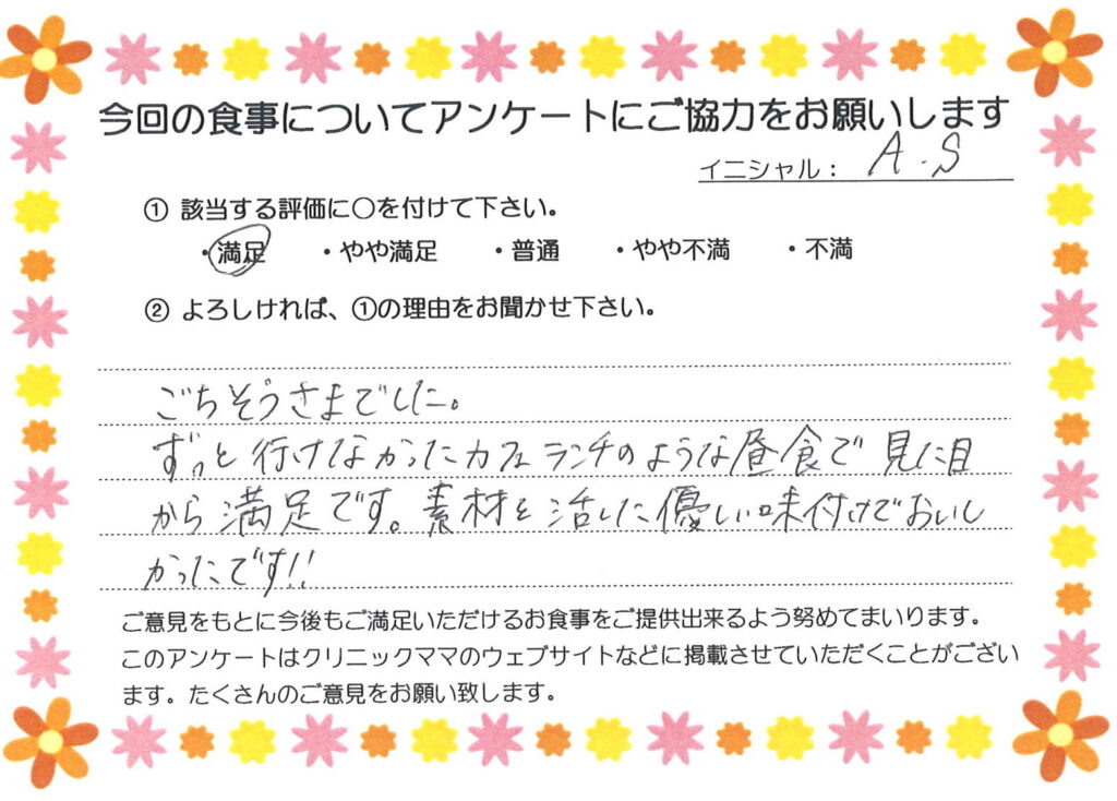 入院中のお食事に対するご感想 画像