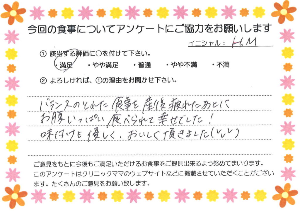 入院中のお食事に対するご感想 画像