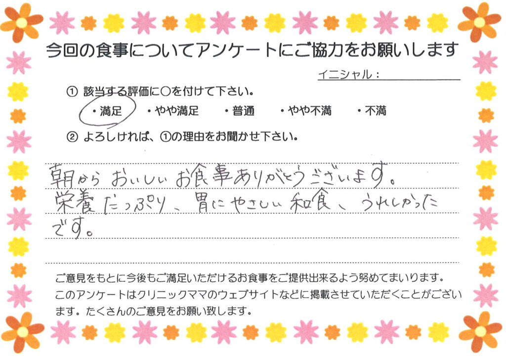 入院中のお食事に対するご感想 画像