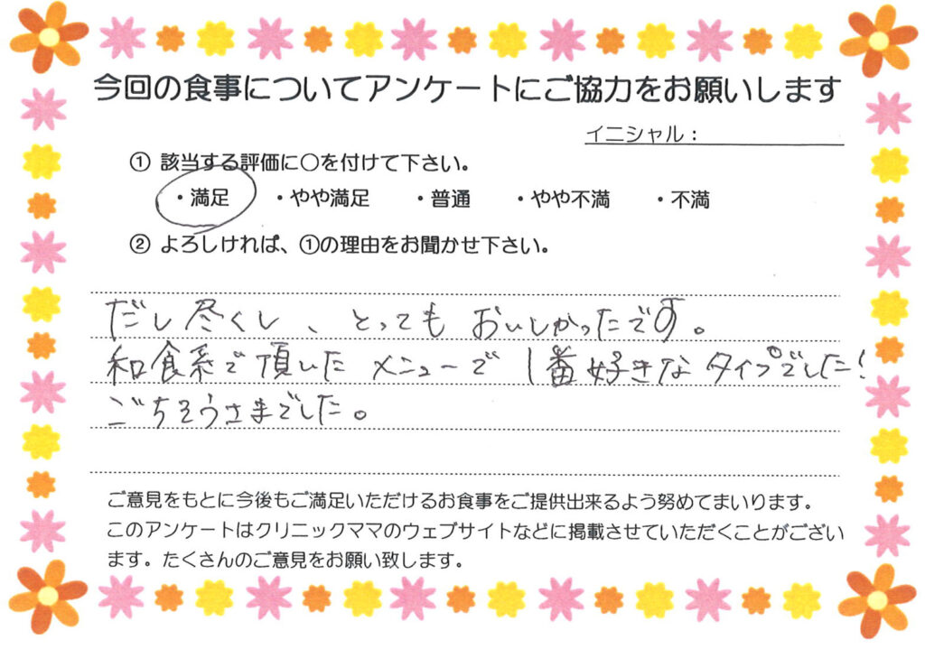 入院中のお食事に対するご感想 画像