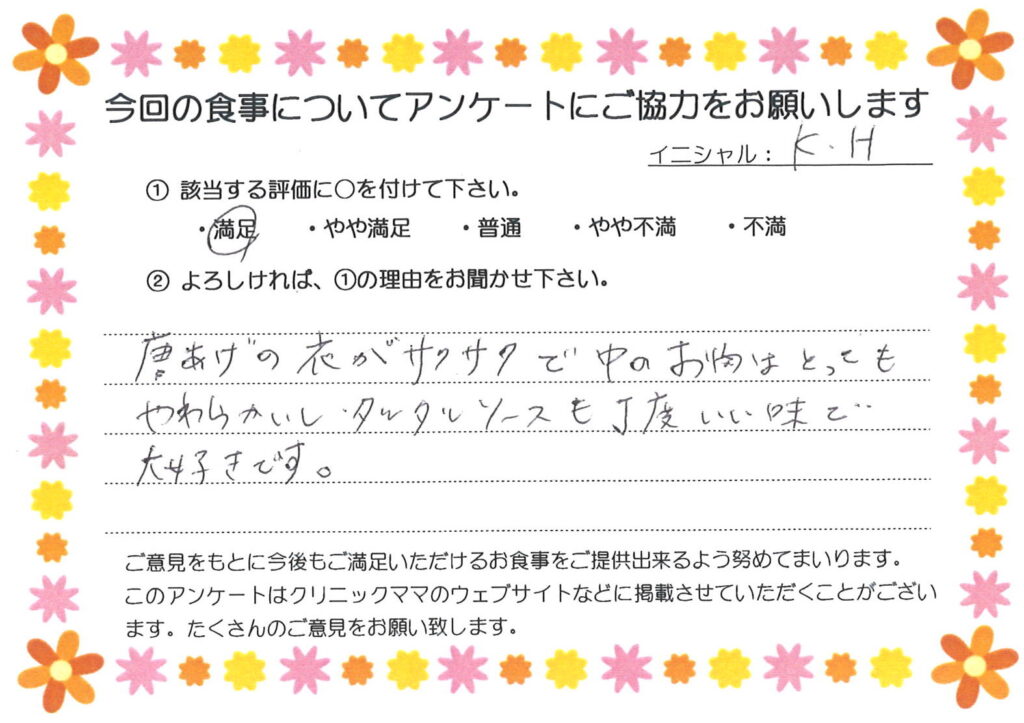 入院中のお食事に対するご感想 画像