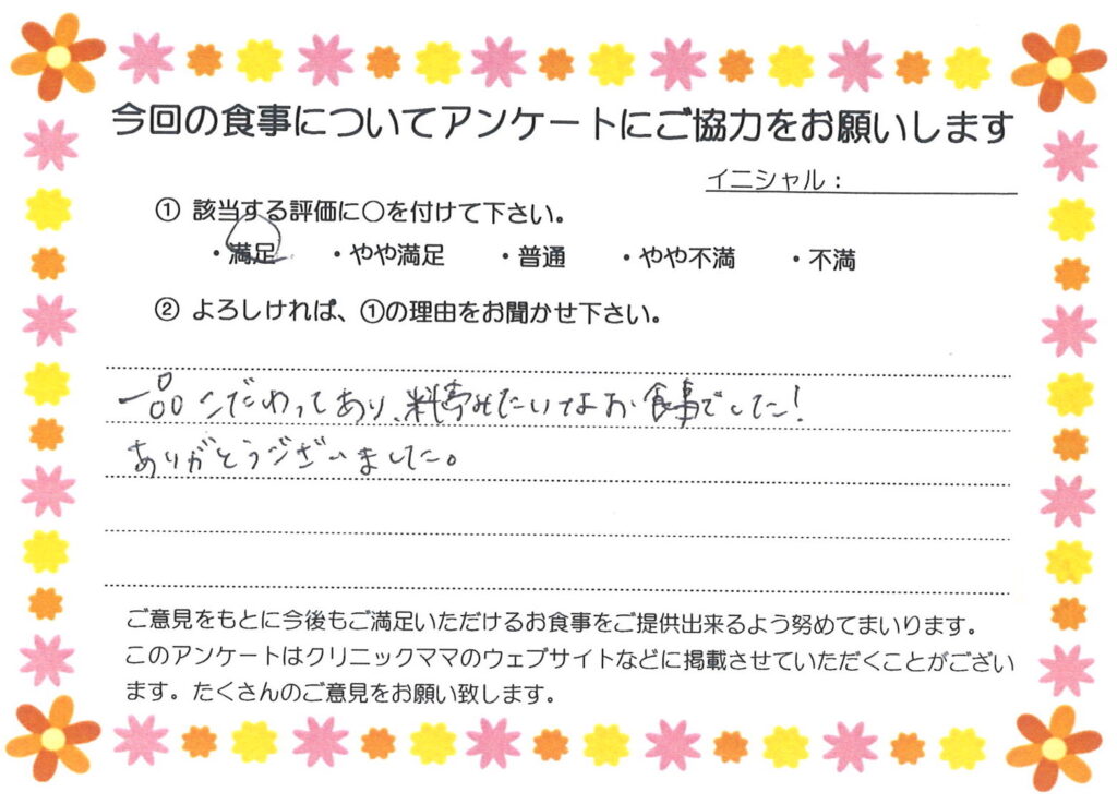 入院中のお食事に対するご感想 画像