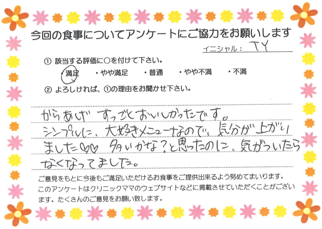 入院中のお食事に対するご感想 画像