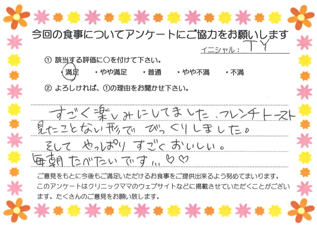 入院中のお食事に対するご感想 画像