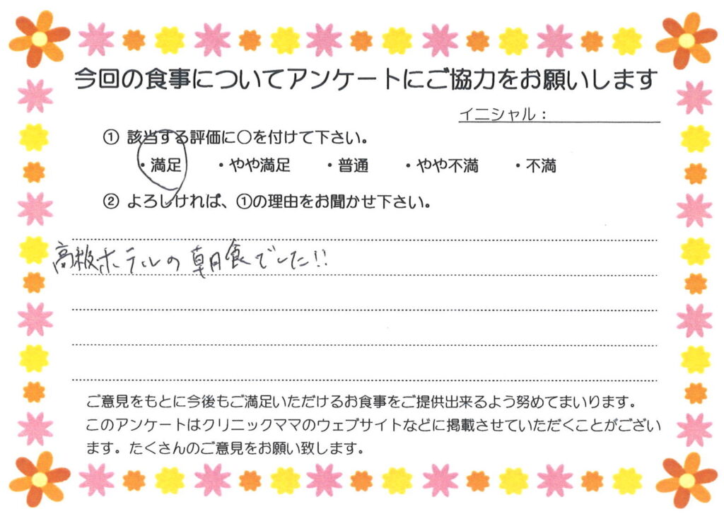 入院中のお食事に対するご感想 画像