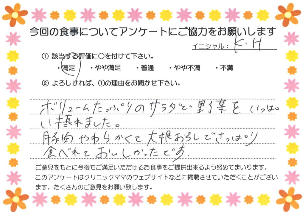 入院中のお食事に対するご感想 画像