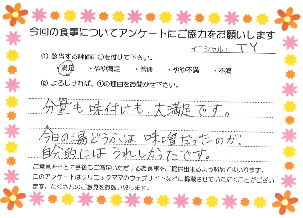 入院中のお食事に対するご感想 画像