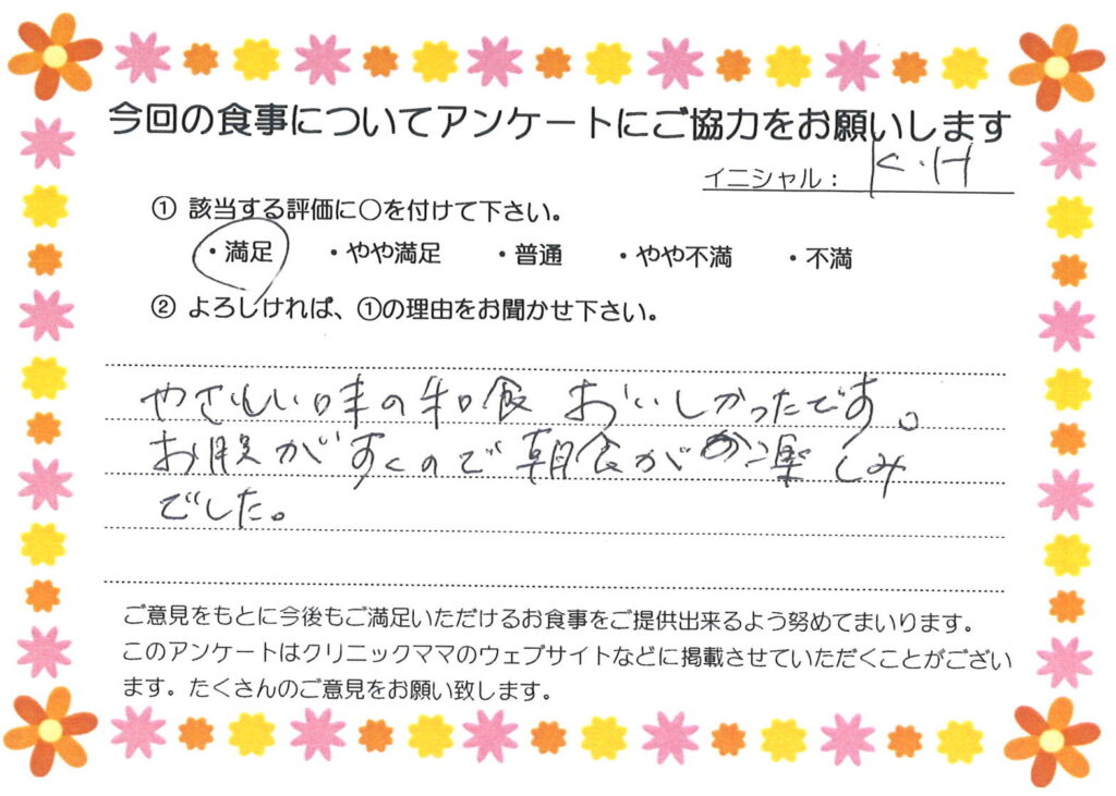 入院中のお食事に対するご感想 画像