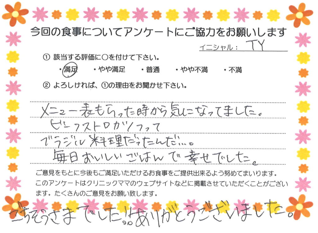 入院中のお食事に対するご感想 画像