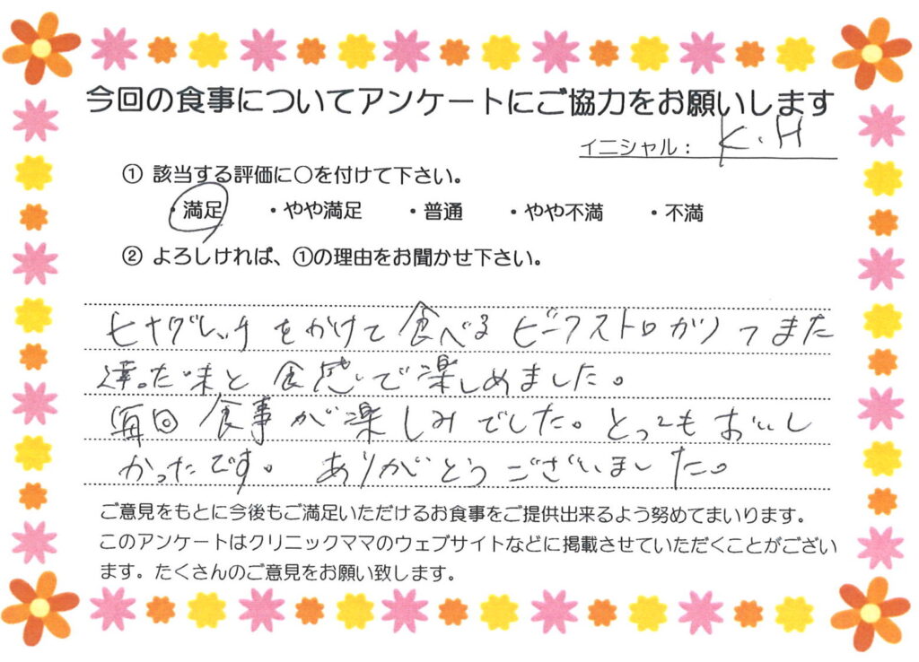 入院中のお食事に対するご感想 画像