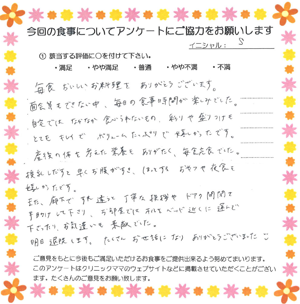 入院中のお食事に対するご感想 画像