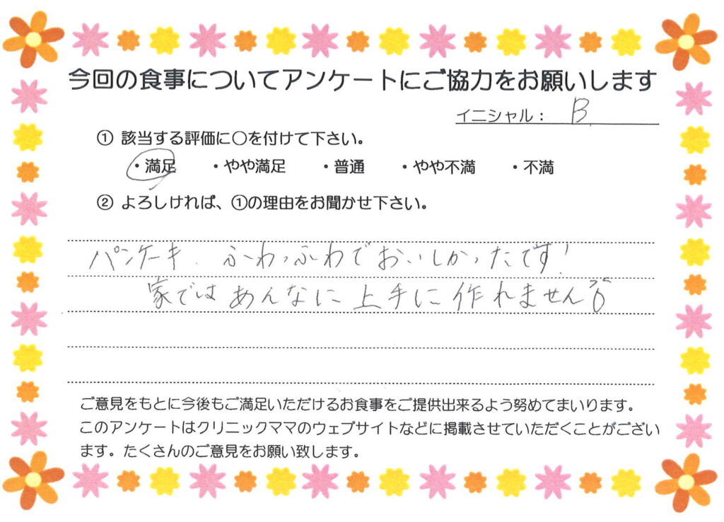 入院中のお食事に対するご感想 画像