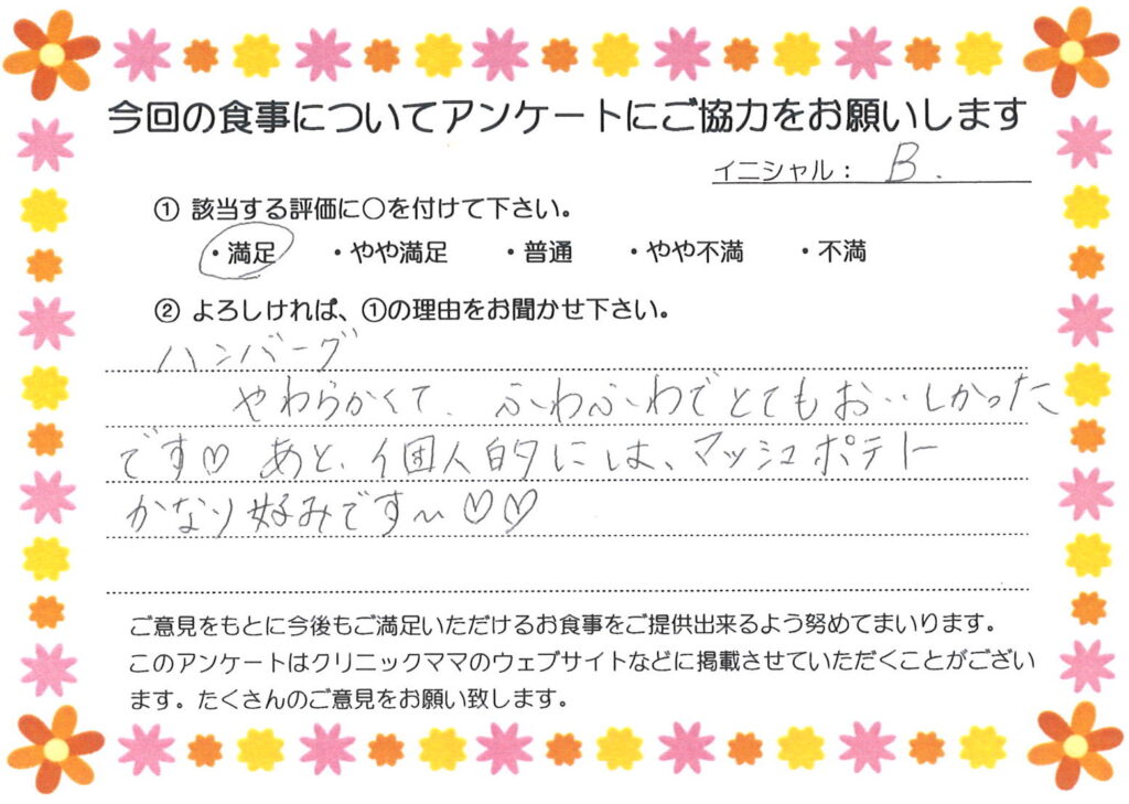 入院中のお食事に対するご感想 画像