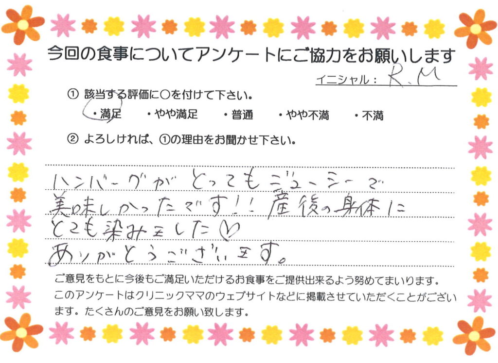 入院中のお食事に対するご感想 画像