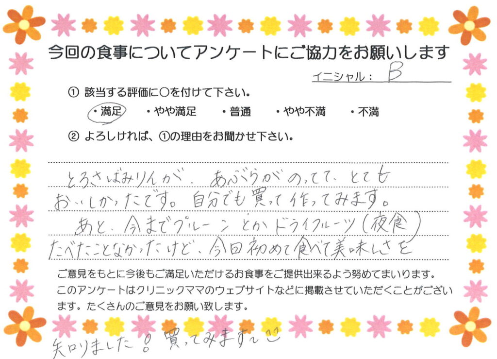 入院中のお食事に対するご感想 画像