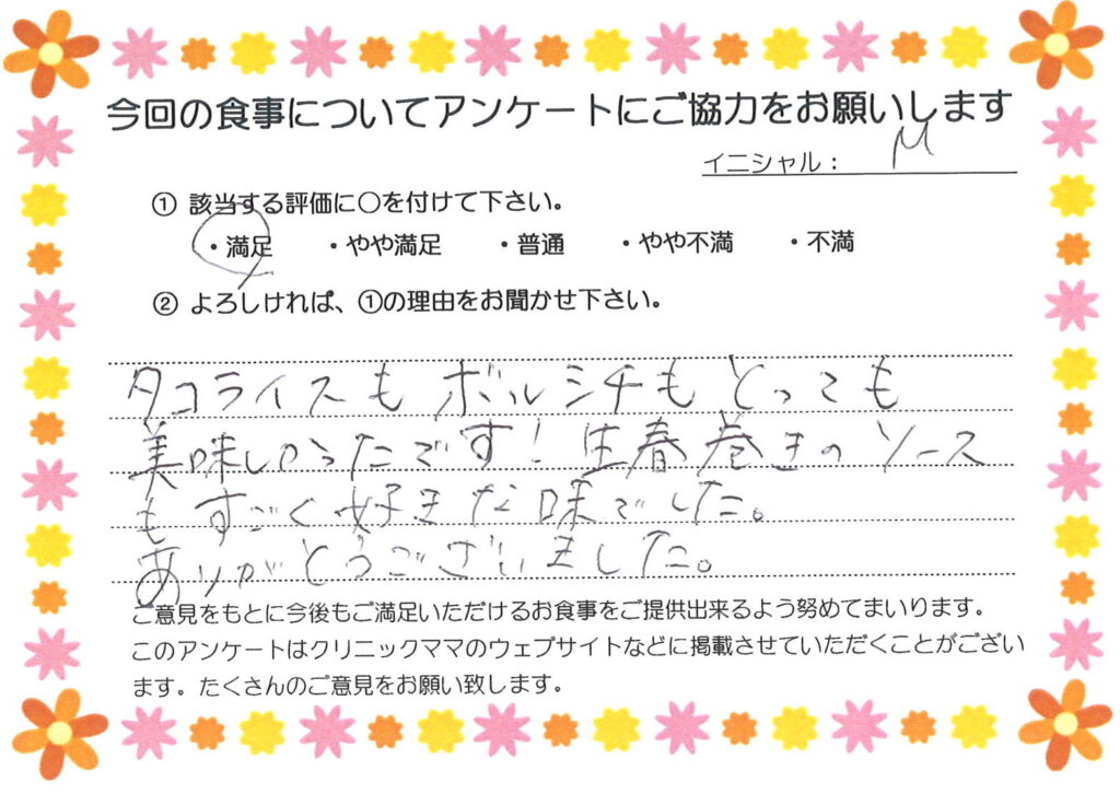 入院中のお食事に対するご感想 画像