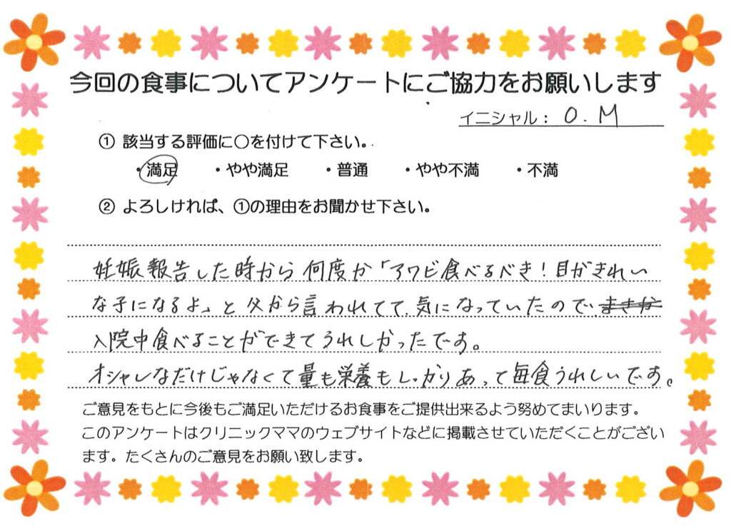 入院中のお食事に対するご感想 画像