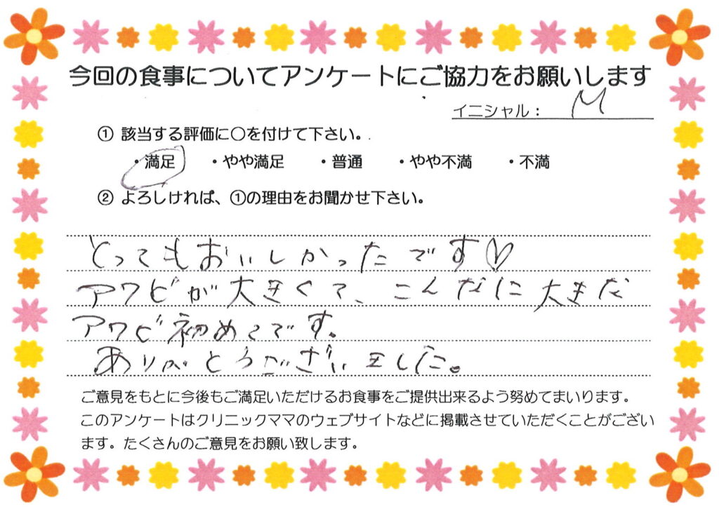 入院中のお食事に対するご感想 画像