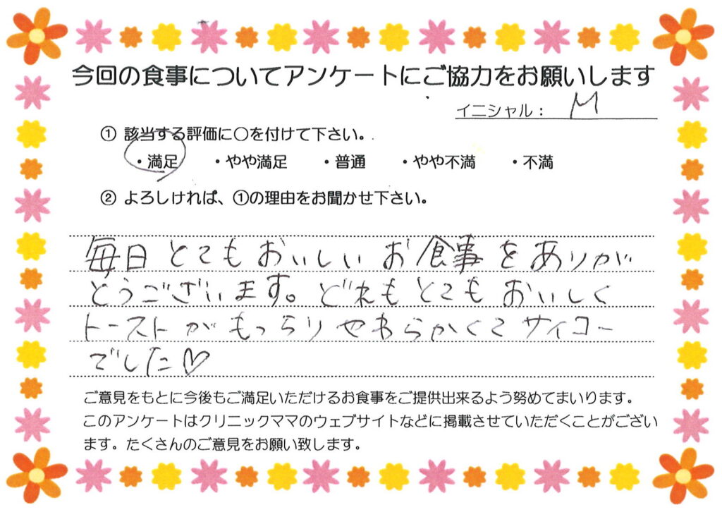 入院中のお食事に対するご感想 画像