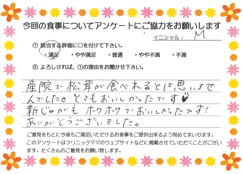 入院中のお食事に対するご感想 画像