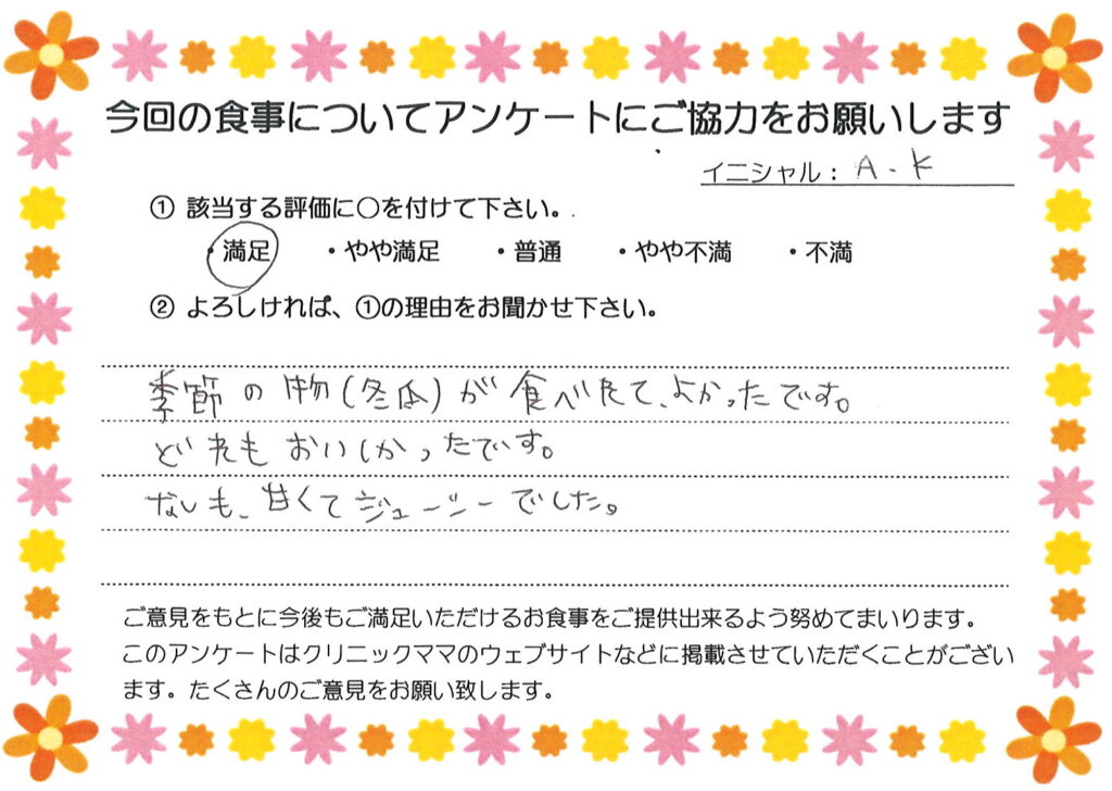 入院中のお食事に対するご感想 画像