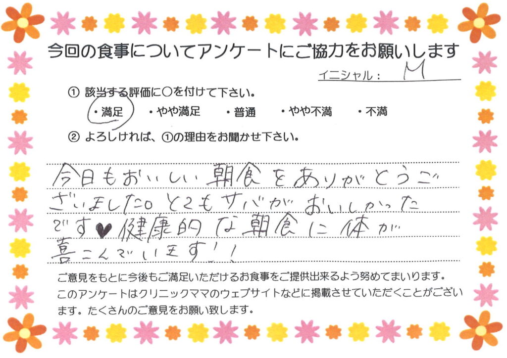 入院中のお食事に対するご感想 画像