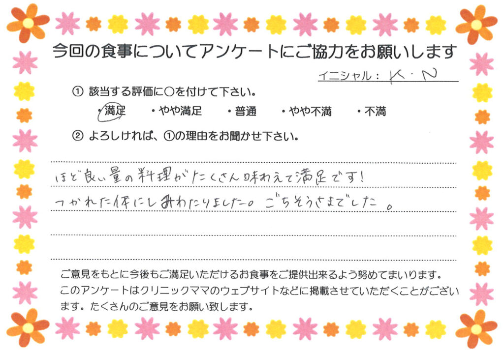 入院中のお食事に対するご感想 画像