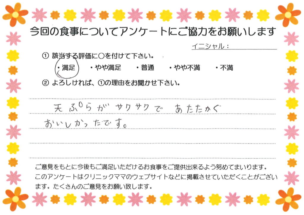 入院中のお食事に対するご感想 画像