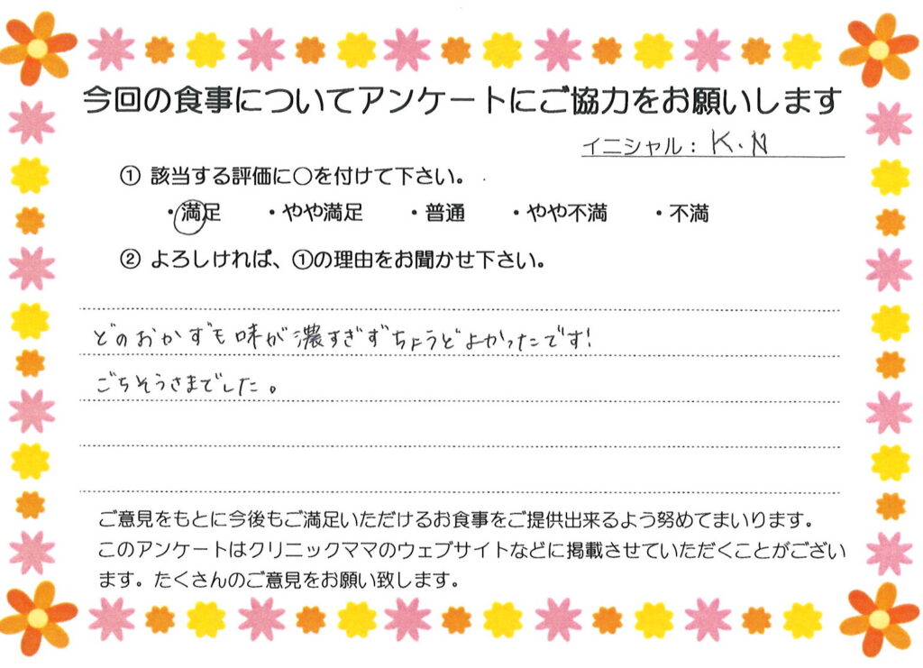 入院中のお食事に対するご感想 画像