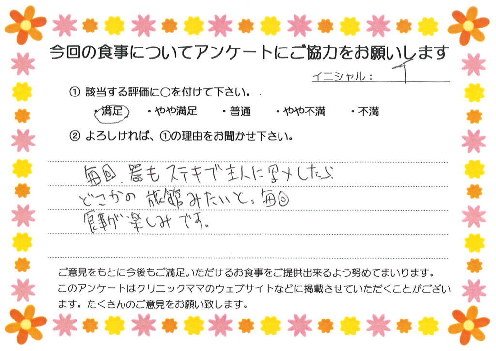 入院中のお食事に対するご感想 画像