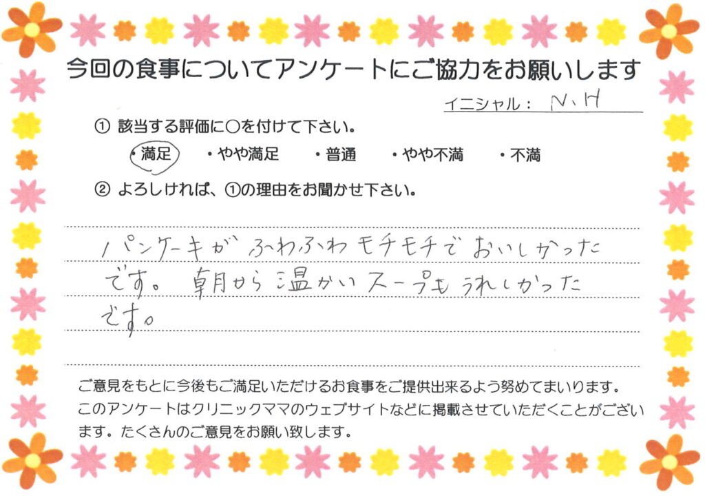 入院中のお食事に対するご感想 画像