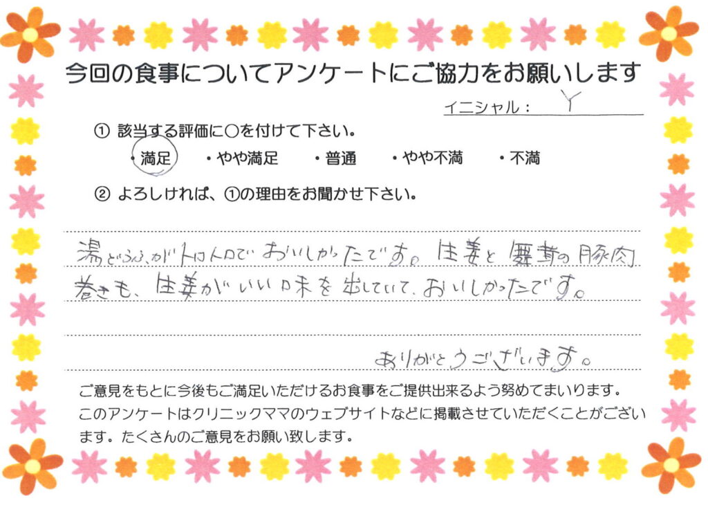 入院中のお食事に対するご感想 画像