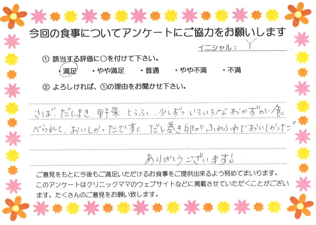 入院中のお食事に対するご感想 画像