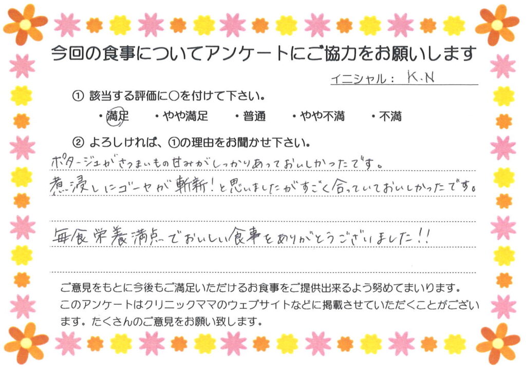 入院中のお食事に対するご感想 画像
