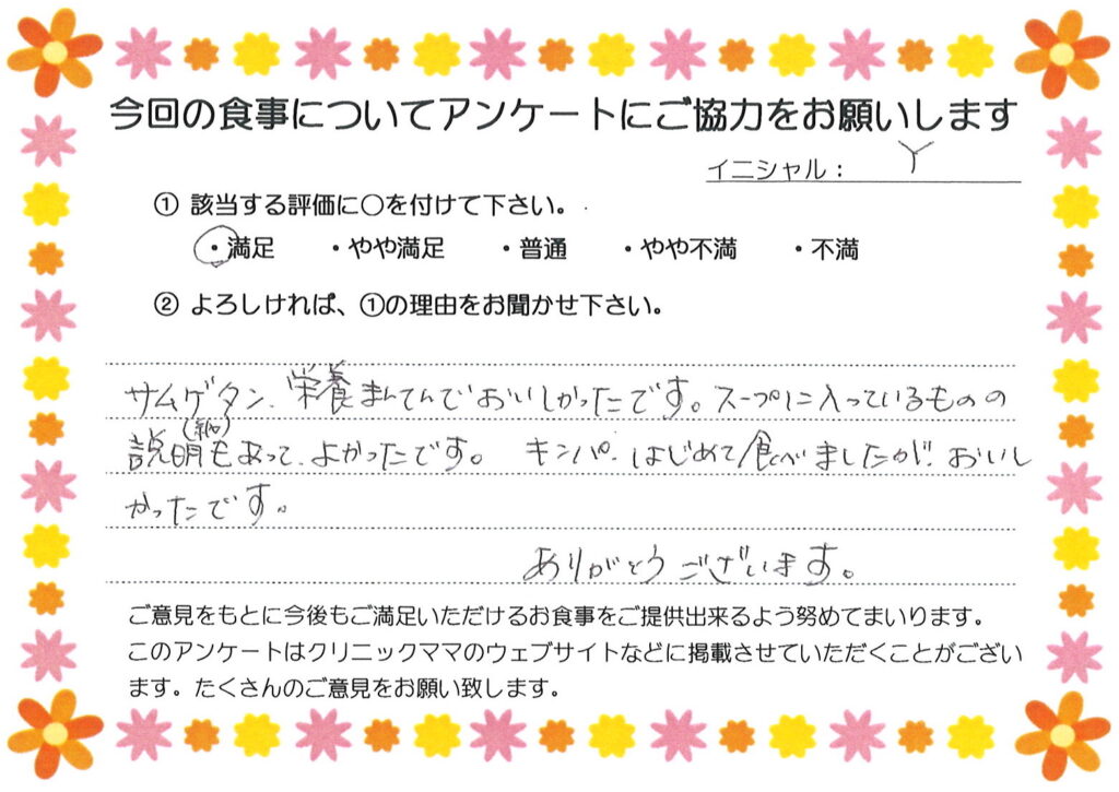 入院中のお食事に対するご感想 画像
