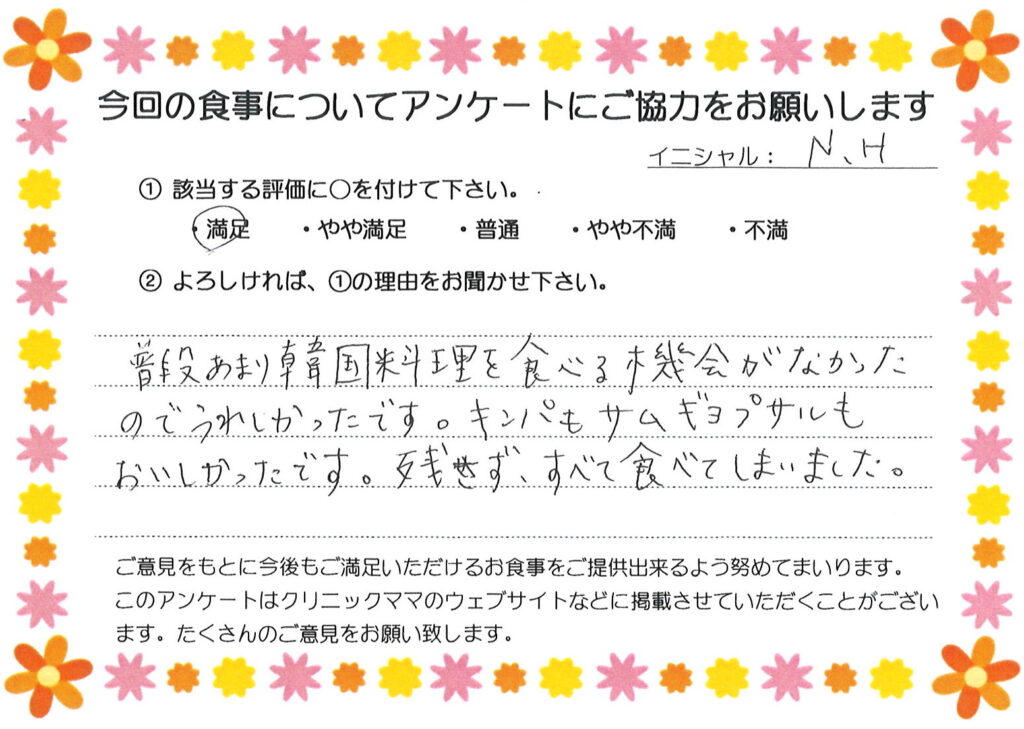入院中のお食事に対するご感想 画像