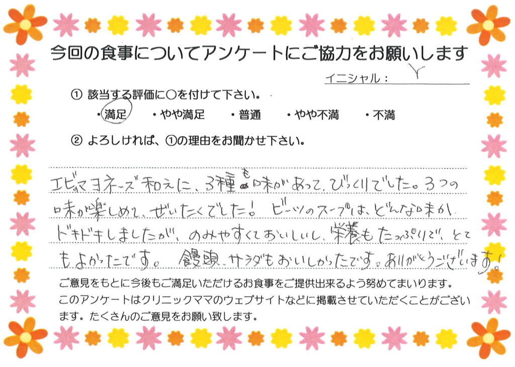 入院中のお食事に対するご感想 画像