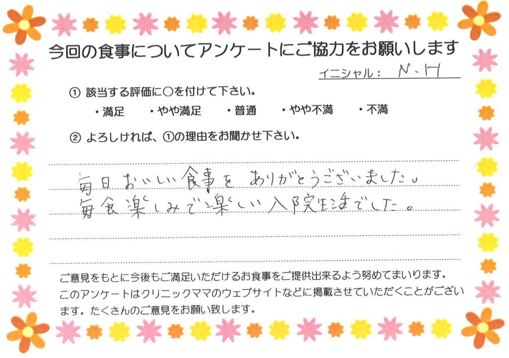 入院中のお食事に対するご感想 画像