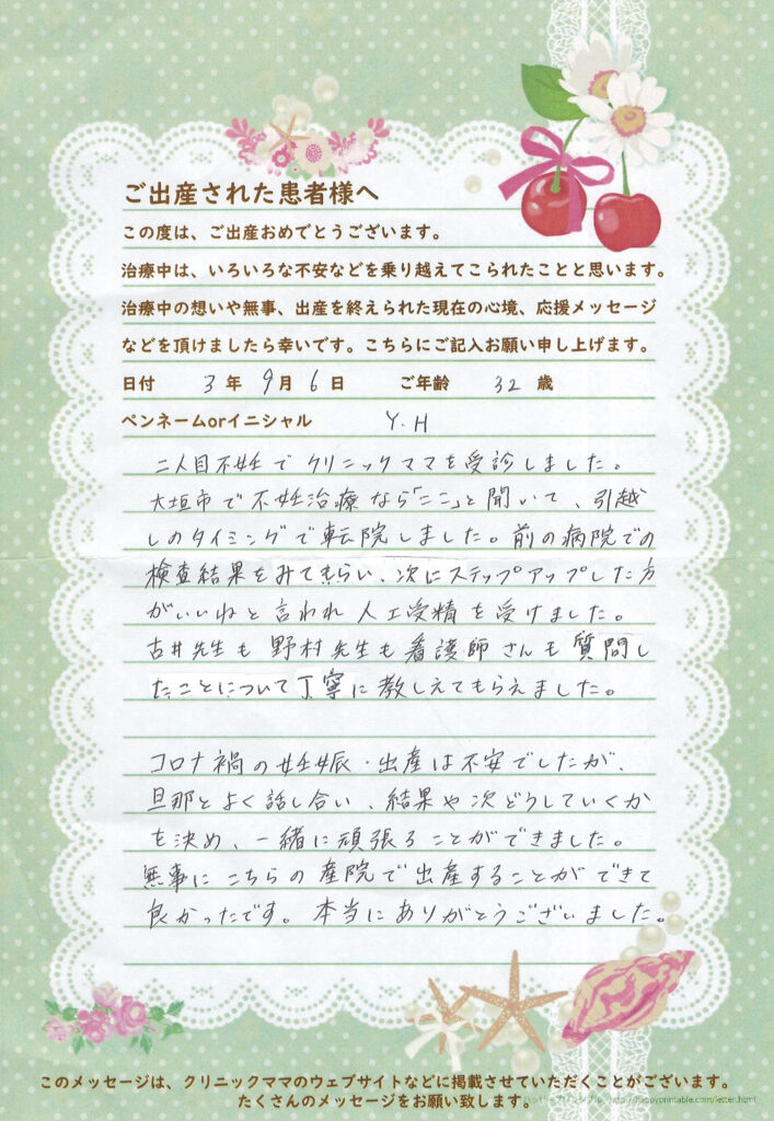 不妊治療卒業メッセージ 岐阜県大垣市 お産 不妊治療 産婦人科 医療法人 愛育会 クリニックママ 不妊治療卒業メッセージ 岐阜県大垣市 お産 不妊治療 産婦人科 医療法人 愛育会 クリニックママ