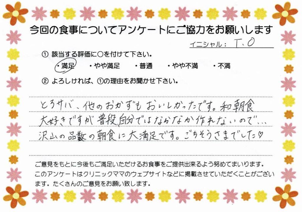 入院中のお食事に対するご感想 画像