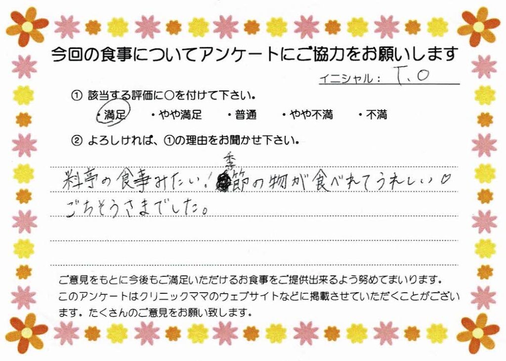 入院中のお食事に対するご感想 画像