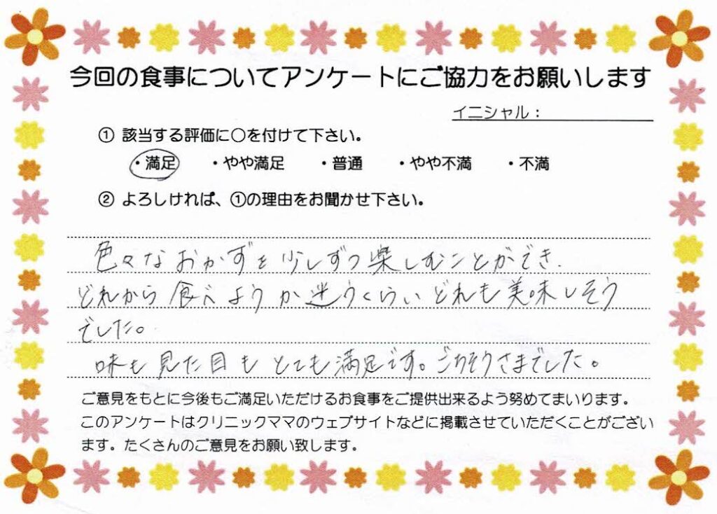 入院中のお食事に対するご感想 画像