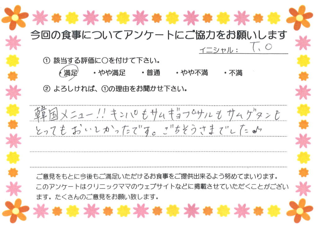入院中のお食事に対するご感想 画像