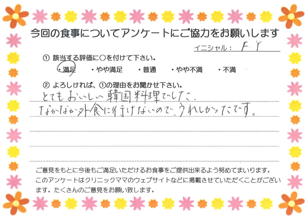 入院中のお食事に対するご感想 画像