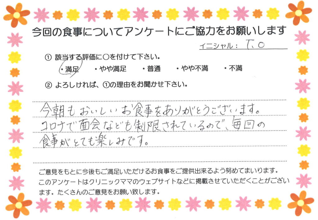 入院中のお食事に対するご感想 画像