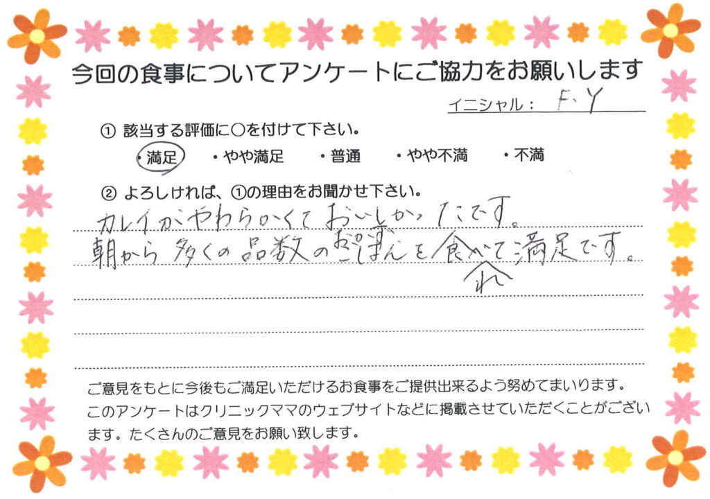 入院中のお食事に対するご感想 画像