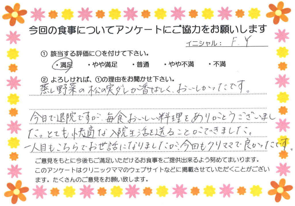 入院中のお食事に対するご感想 画像
