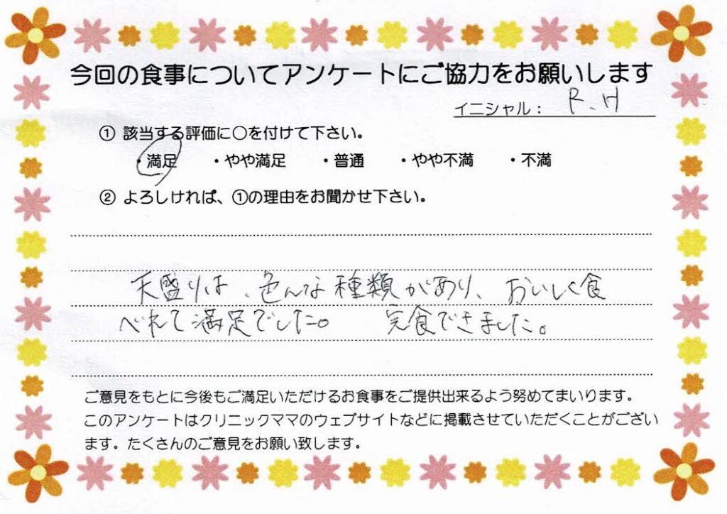 入院中のお食事に対するご感想 画像
