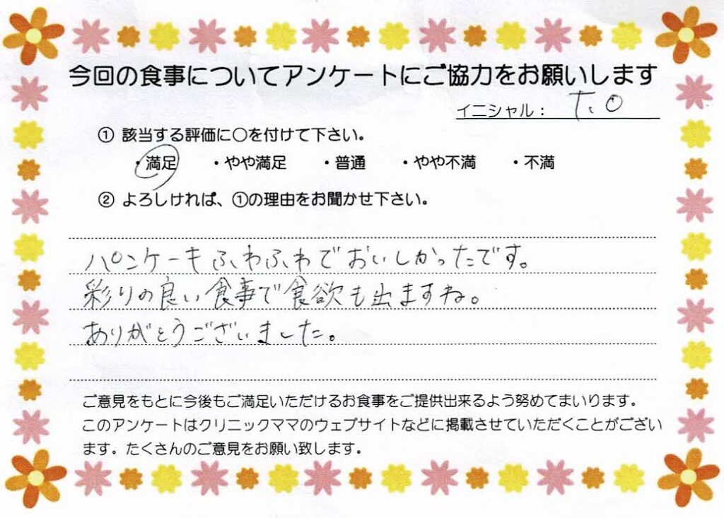 入院中のお食事に対するご感想 画像